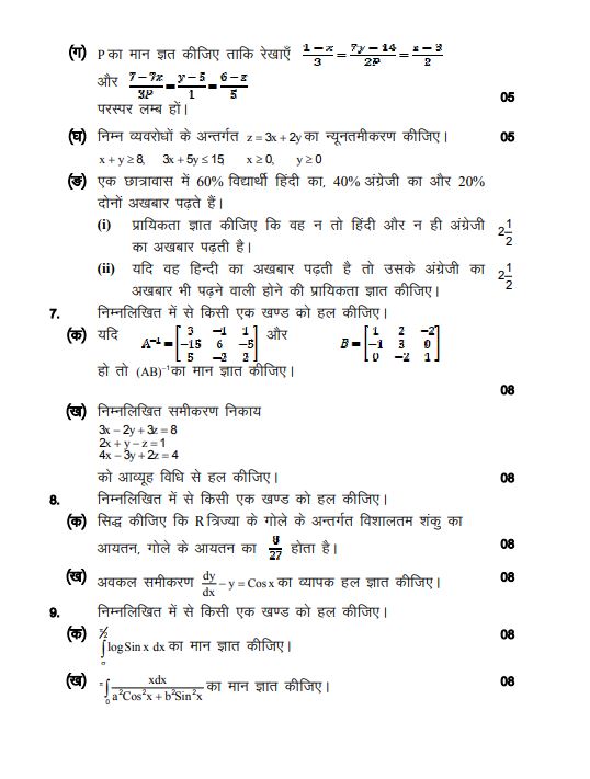 UP Board 12th Maths Model Paper 2024: Download Class 12 Maths Sample ...